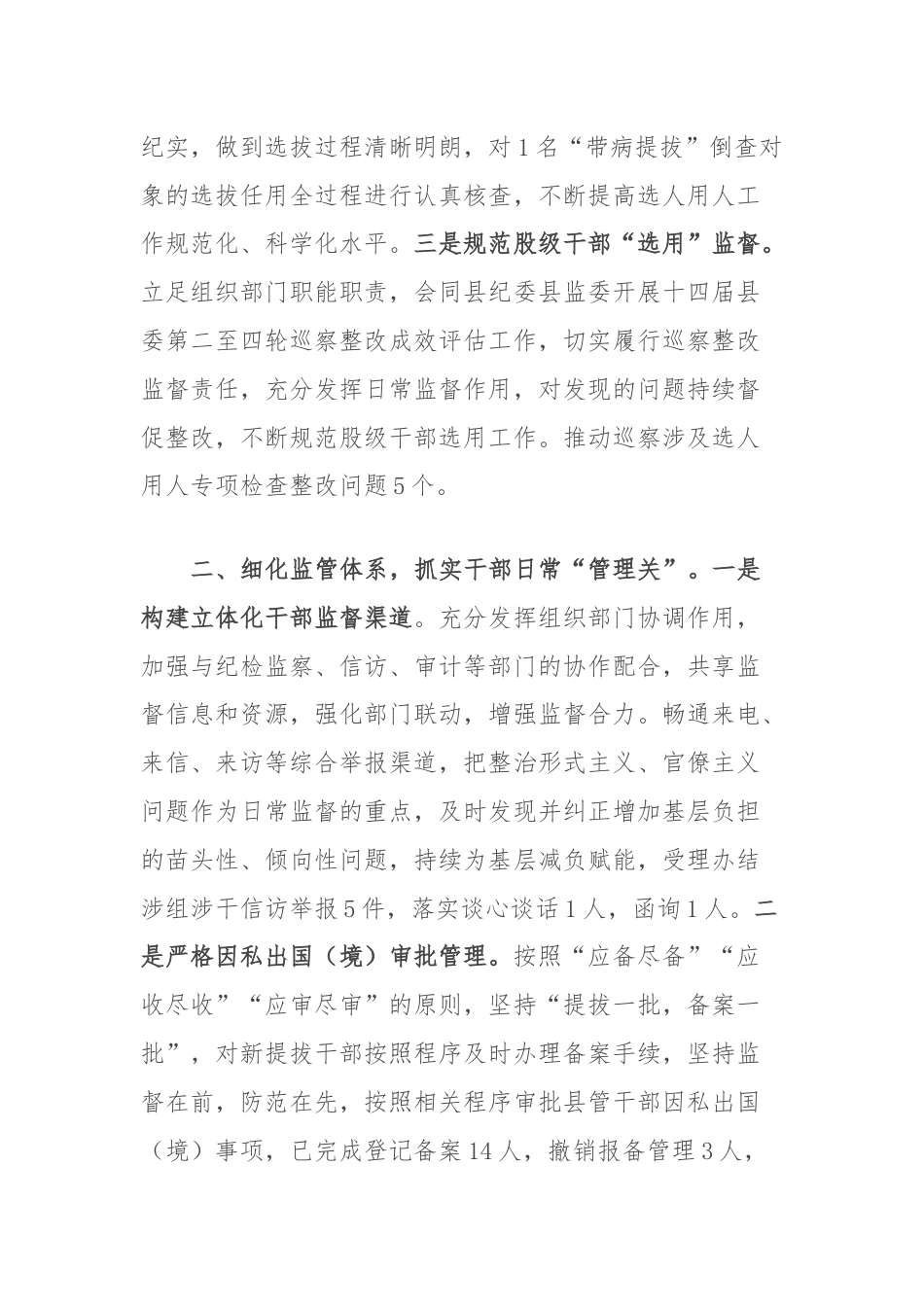 在干部监督工作推进会上的交流发言.docx_第2页