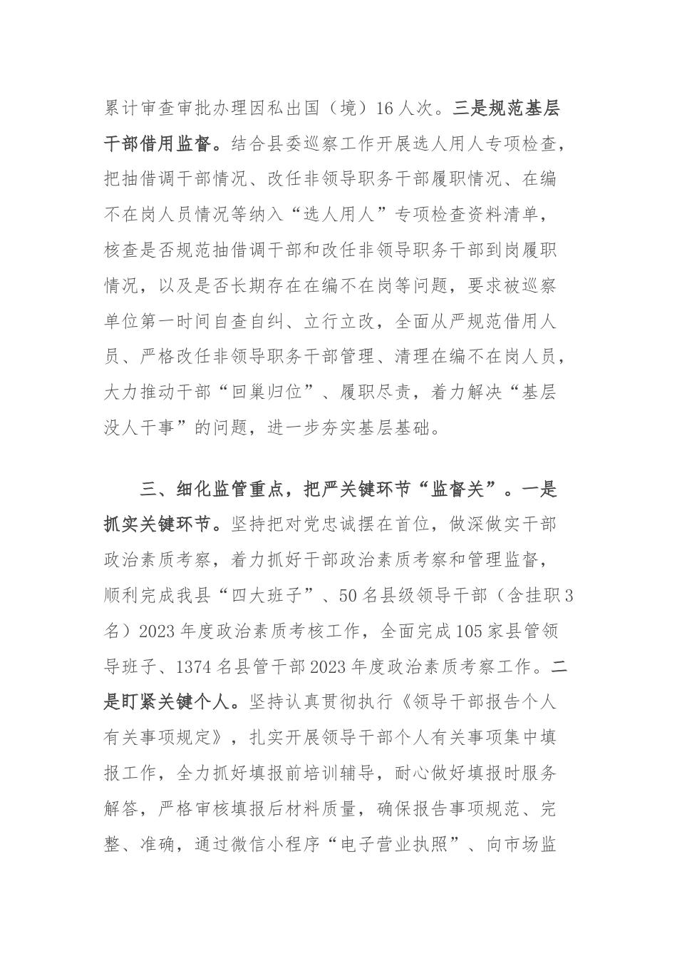 在干部监督工作推进会上的交流发言.docx_第3页