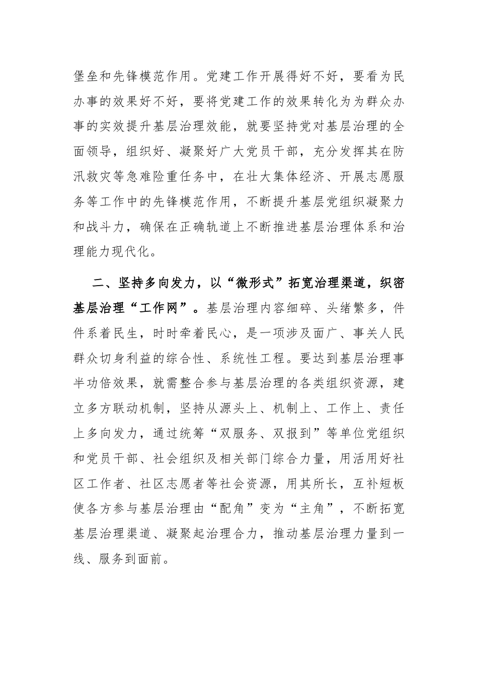 在理论学习中心组推动基层治理现代化专题学习会议上的交流发言.docx_第2页