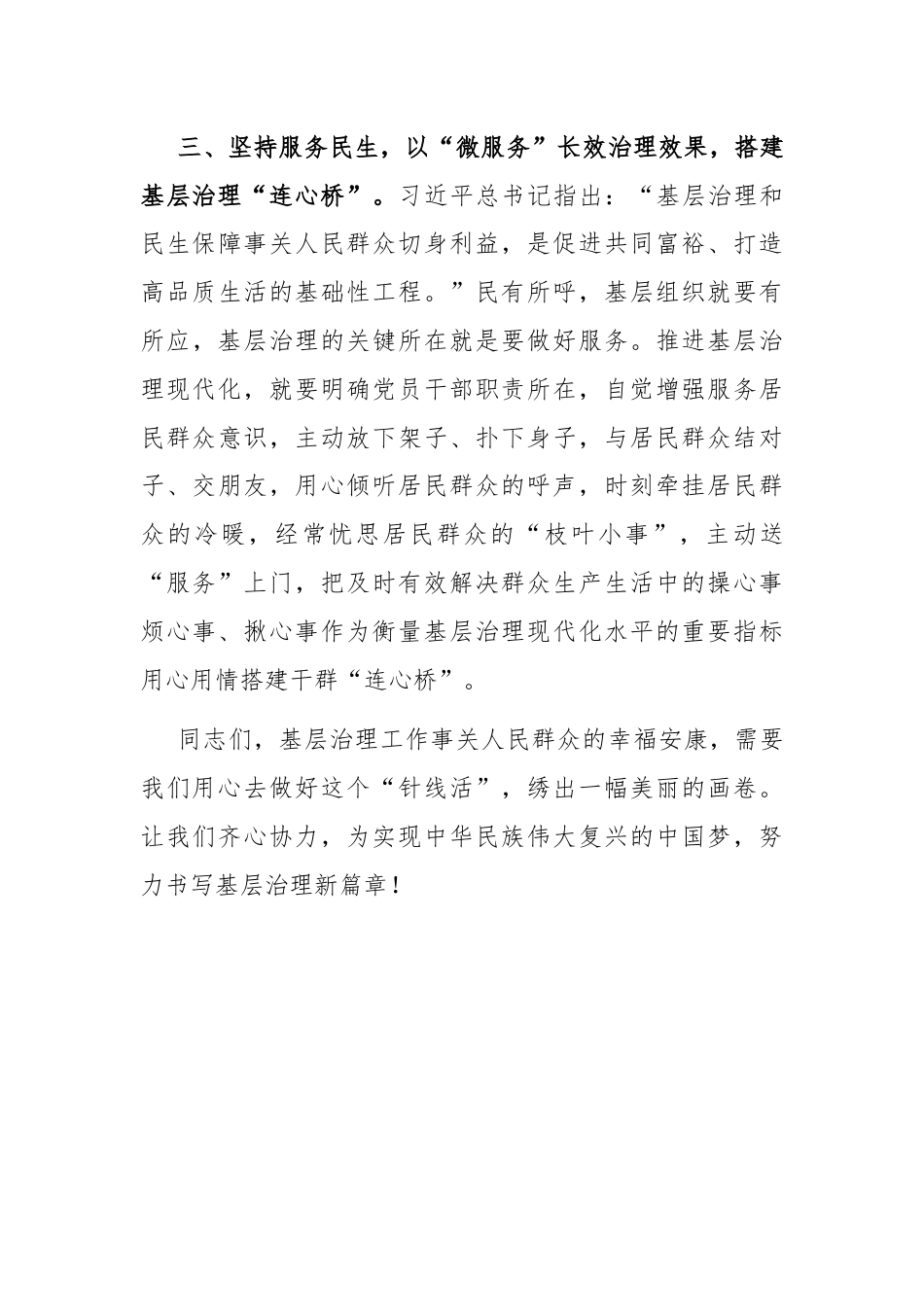 在理论学习中心组推动基层治理现代化专题学习会议上的交流发言.docx_第3页