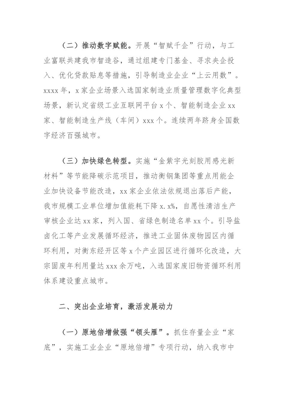 在市经济工作会议上的交流发言：以制造业转型升级推动高质量发展提质增效.docx_第2页