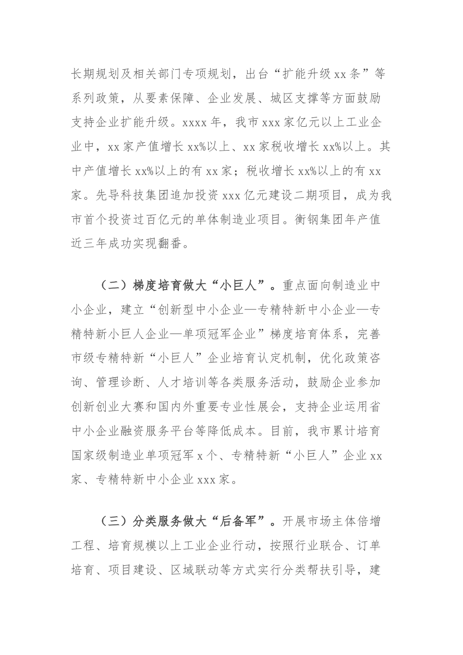 在市经济工作会议上的交流发言：以制造业转型升级推动高质量发展提质增效.docx_第3页