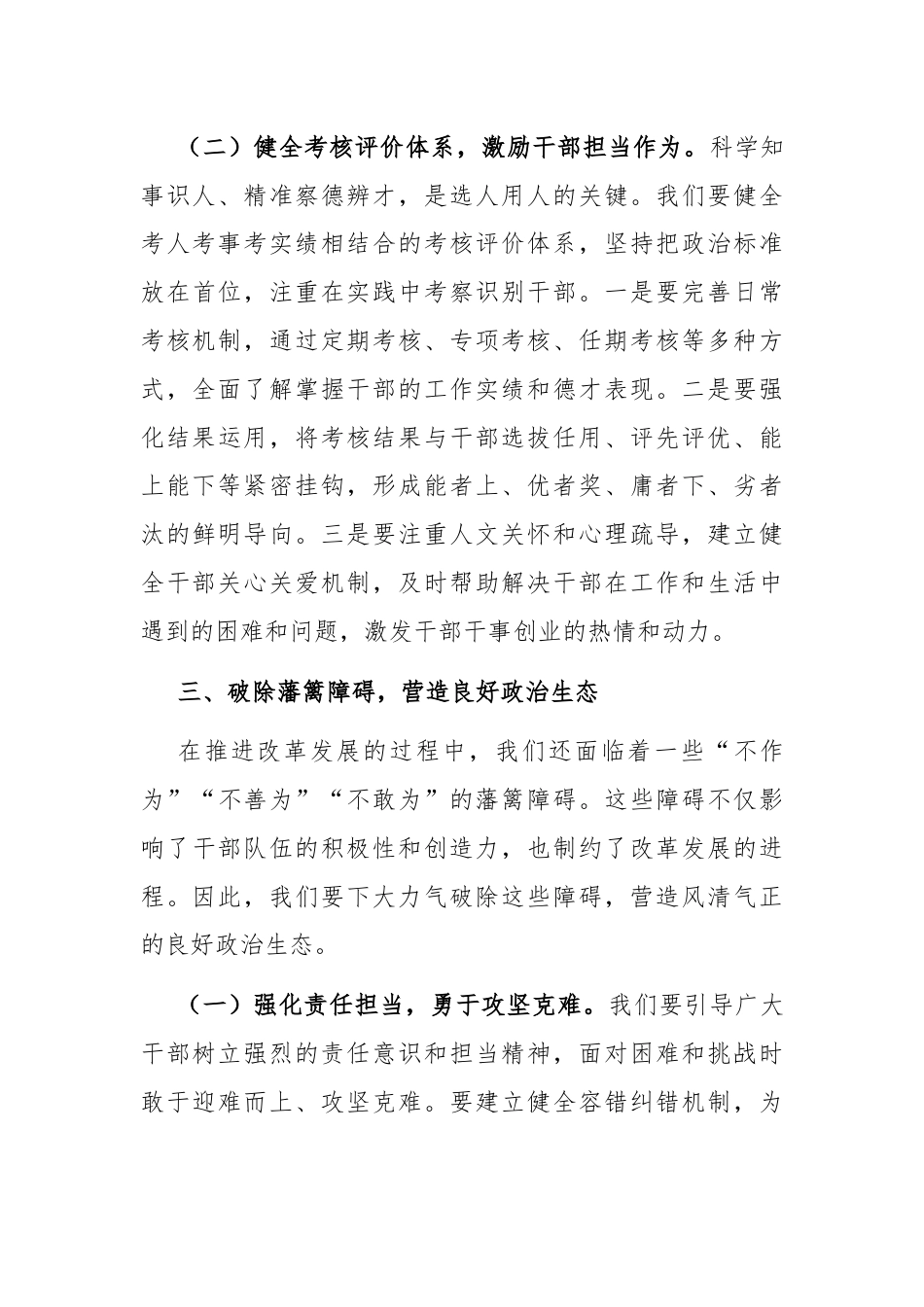 组织部长在市委理论学习中心组二十届三中精神专题学习会议上的交流发言.docx_第3页