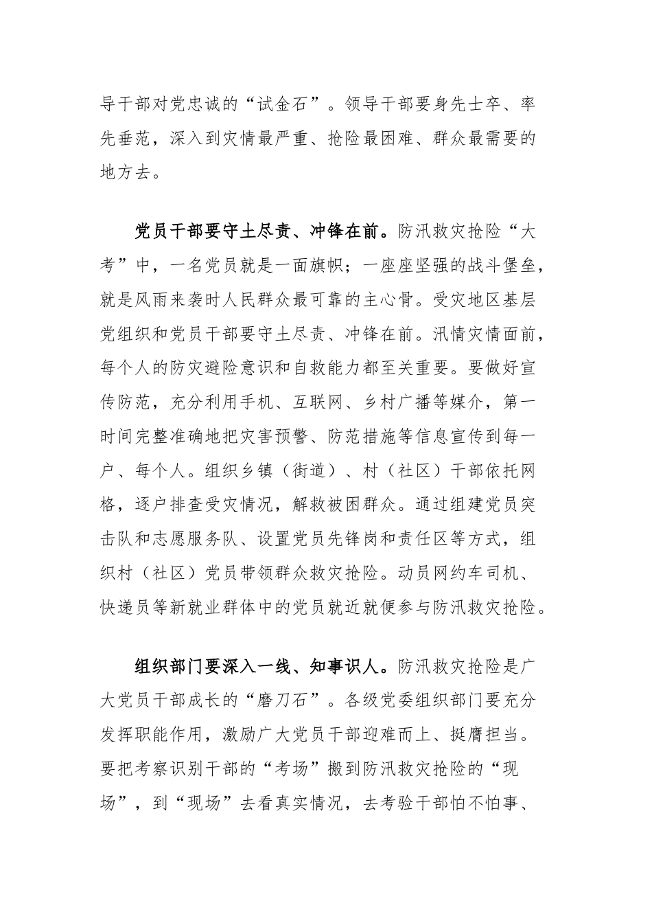 在街道年轻干部座谈会上的发言：强化风险意识底线思维，毫不松懈做好防汛救灾抢险各项工作.docx_第2页