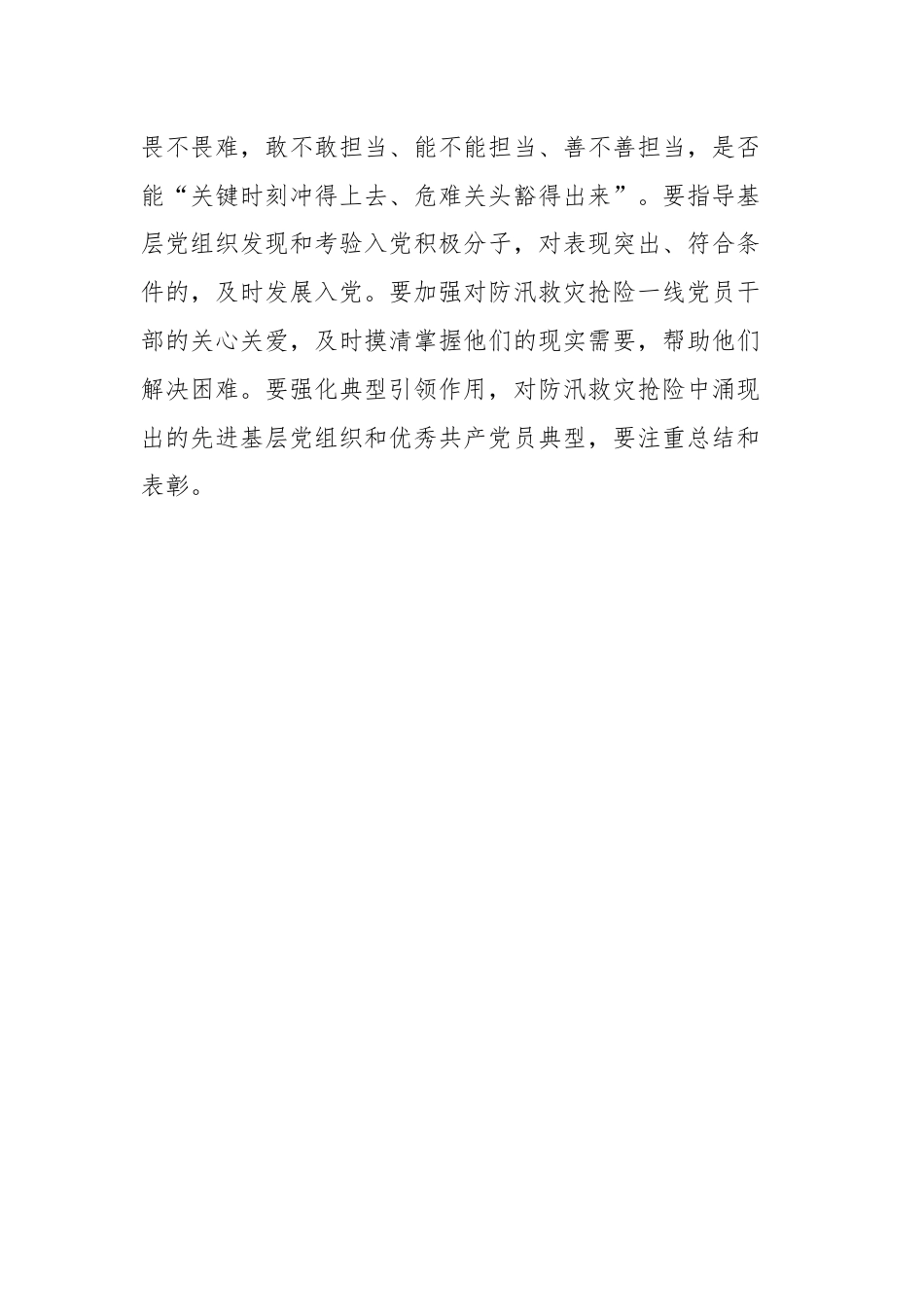 在街道年轻干部座谈会上的发言：强化风险意识底线思维，毫不松懈做好防汛救灾抢险各项工作.docx_第3页