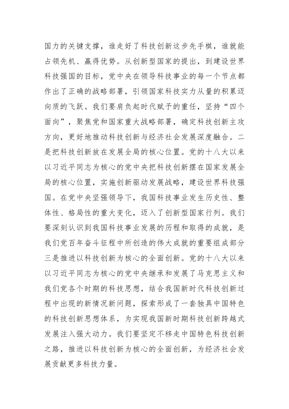 在科技局党组理论学习中心组政绩观专题研讨交流会上的发言.docx_第2页