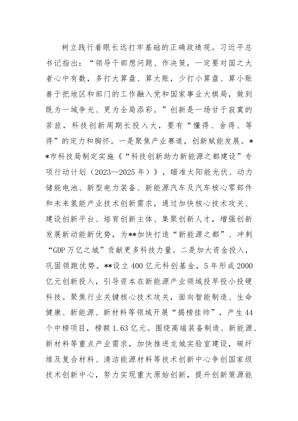 在科技局党组理论学习中心组政绩观专题研讨交流会上的发言.docx_第3页