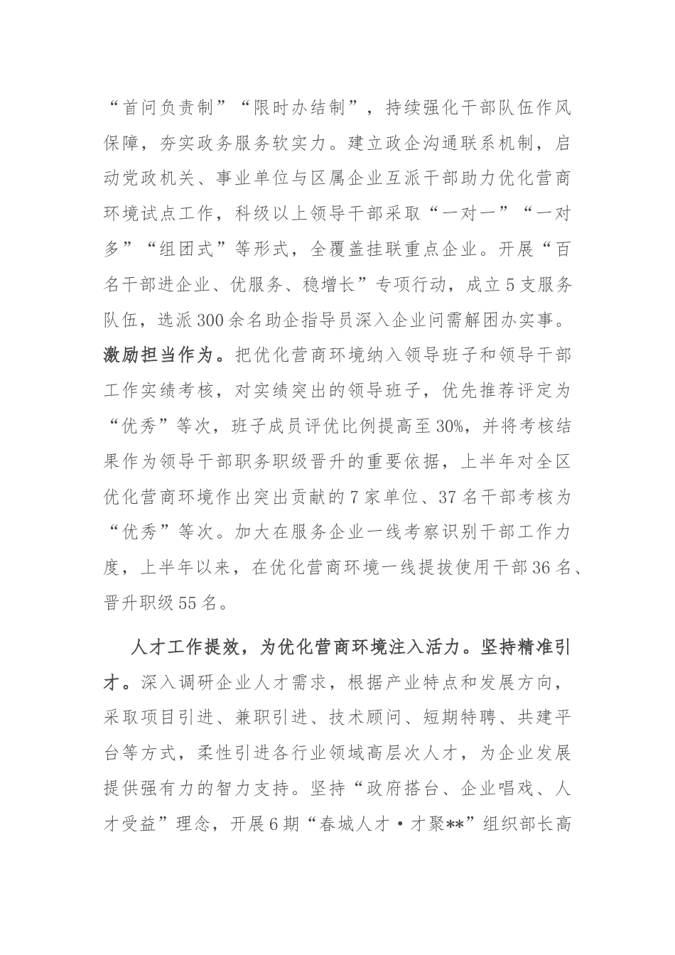 在全区优化营商环境重点任务专题推进会上的汇报发言.docx_第3页