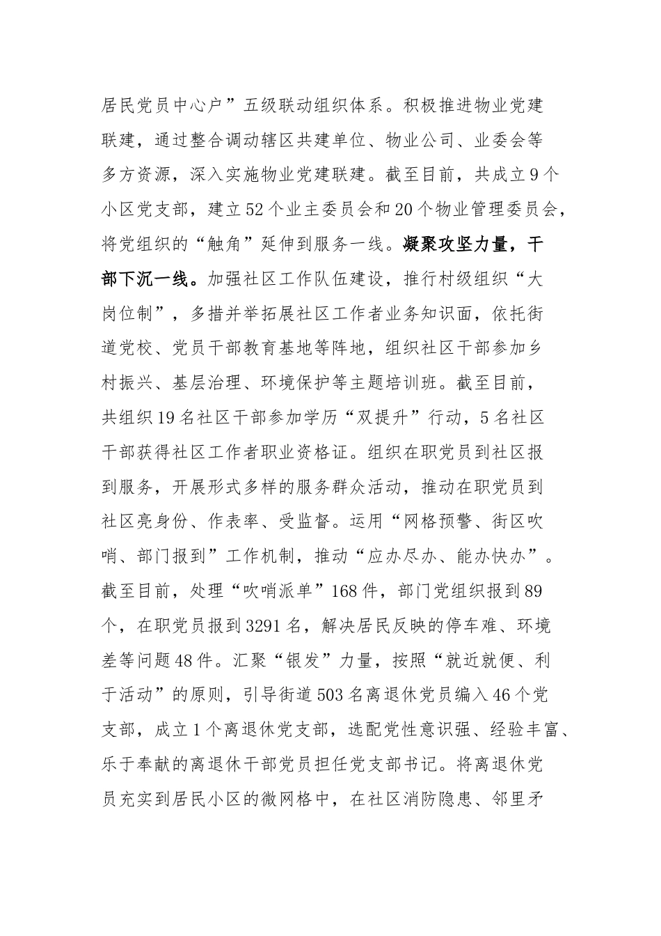 在全市城市党建工作专题推进会上的汇报发言.docx_第2页