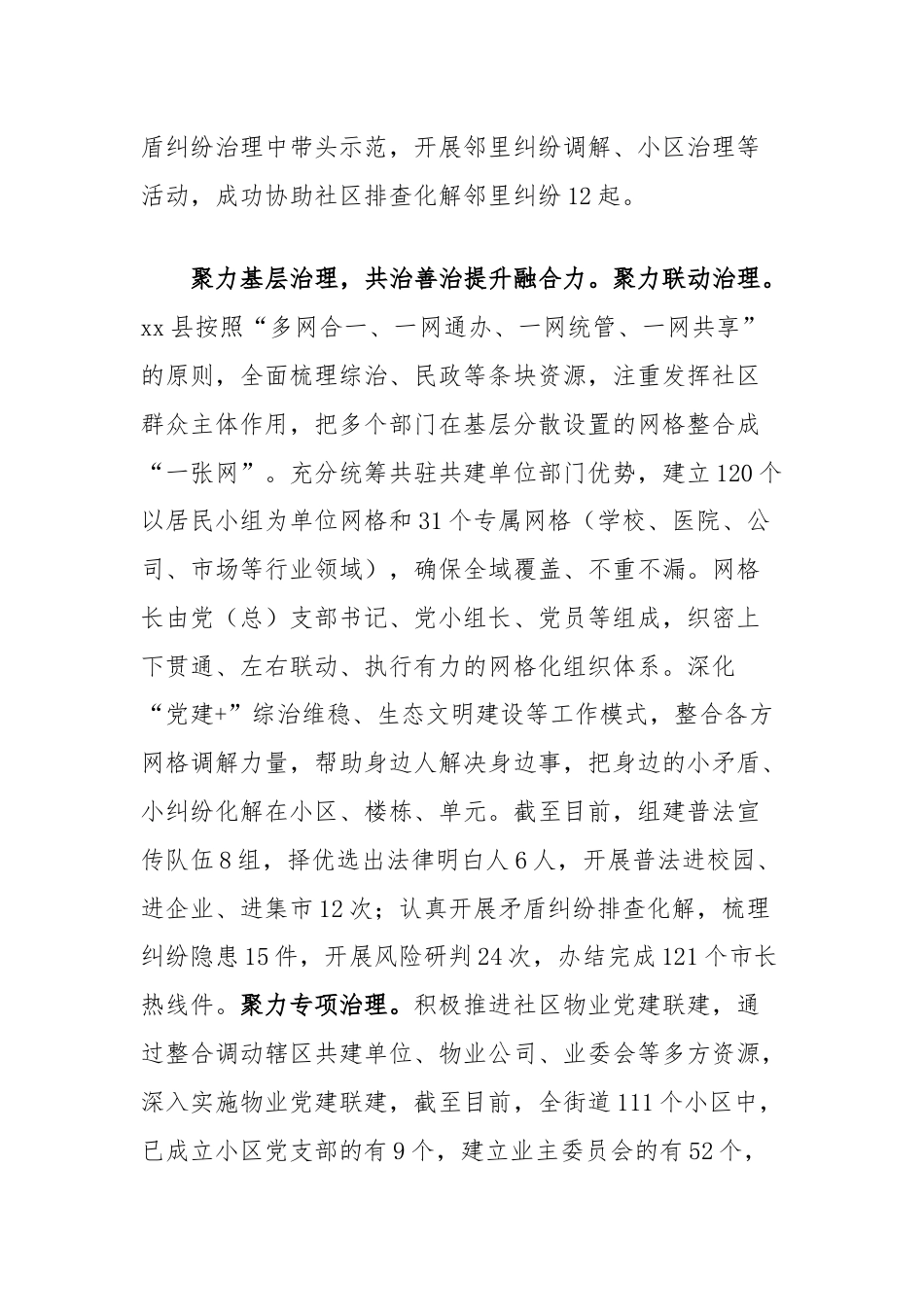 在全市城市党建工作专题推进会上的汇报发言.docx_第3页