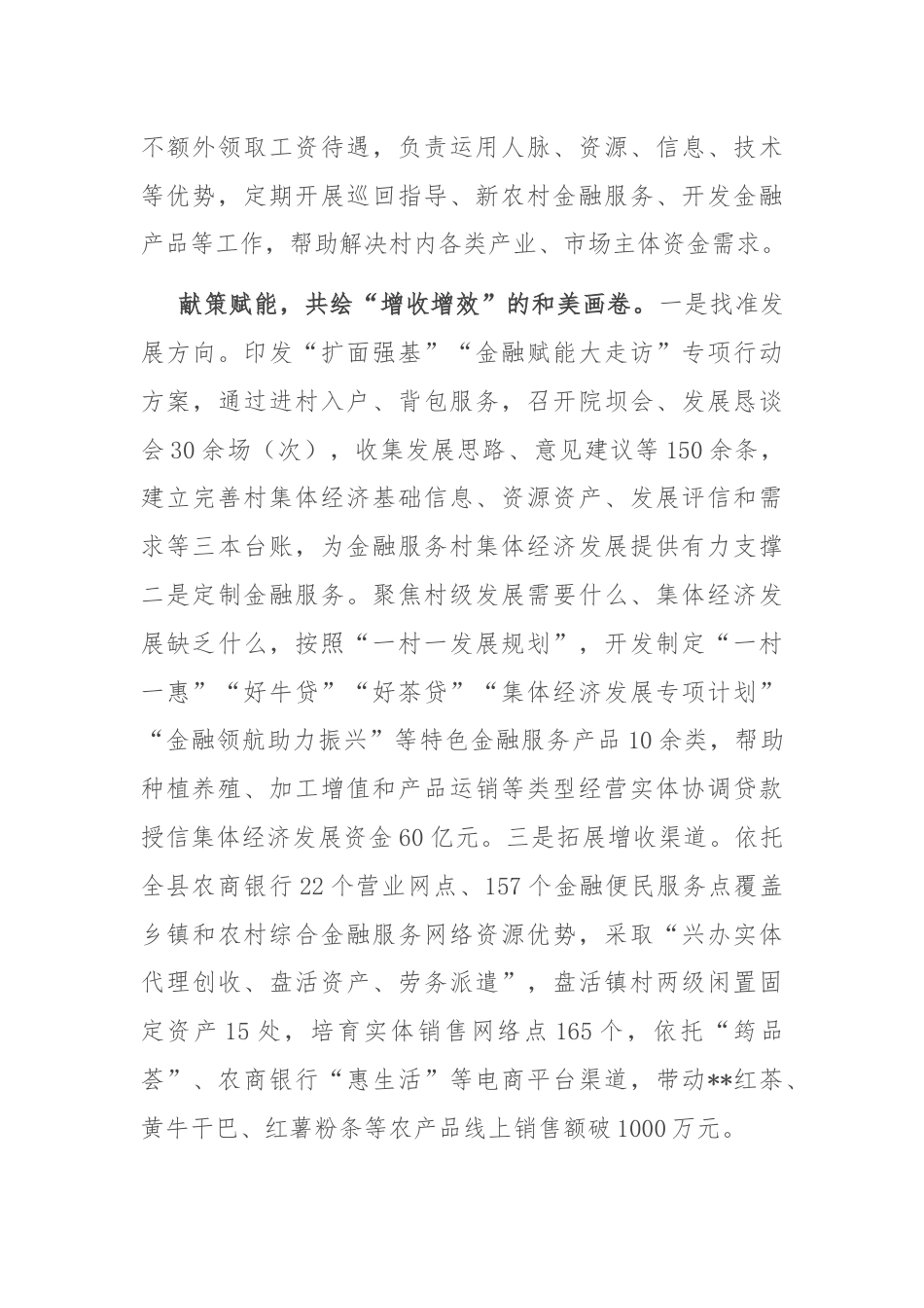 在全市惠农助企专项活动工作部署会暨金融助力农业高质量发展专题会议上的汇报发言.docx_第2页