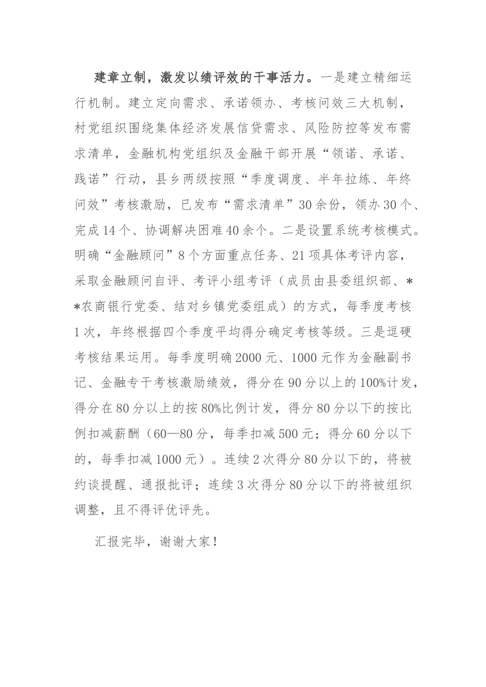 在全市惠农助企专项活动工作部署会暨金融助力农业高质量发展专题会议上的汇报发言.docx_第3页