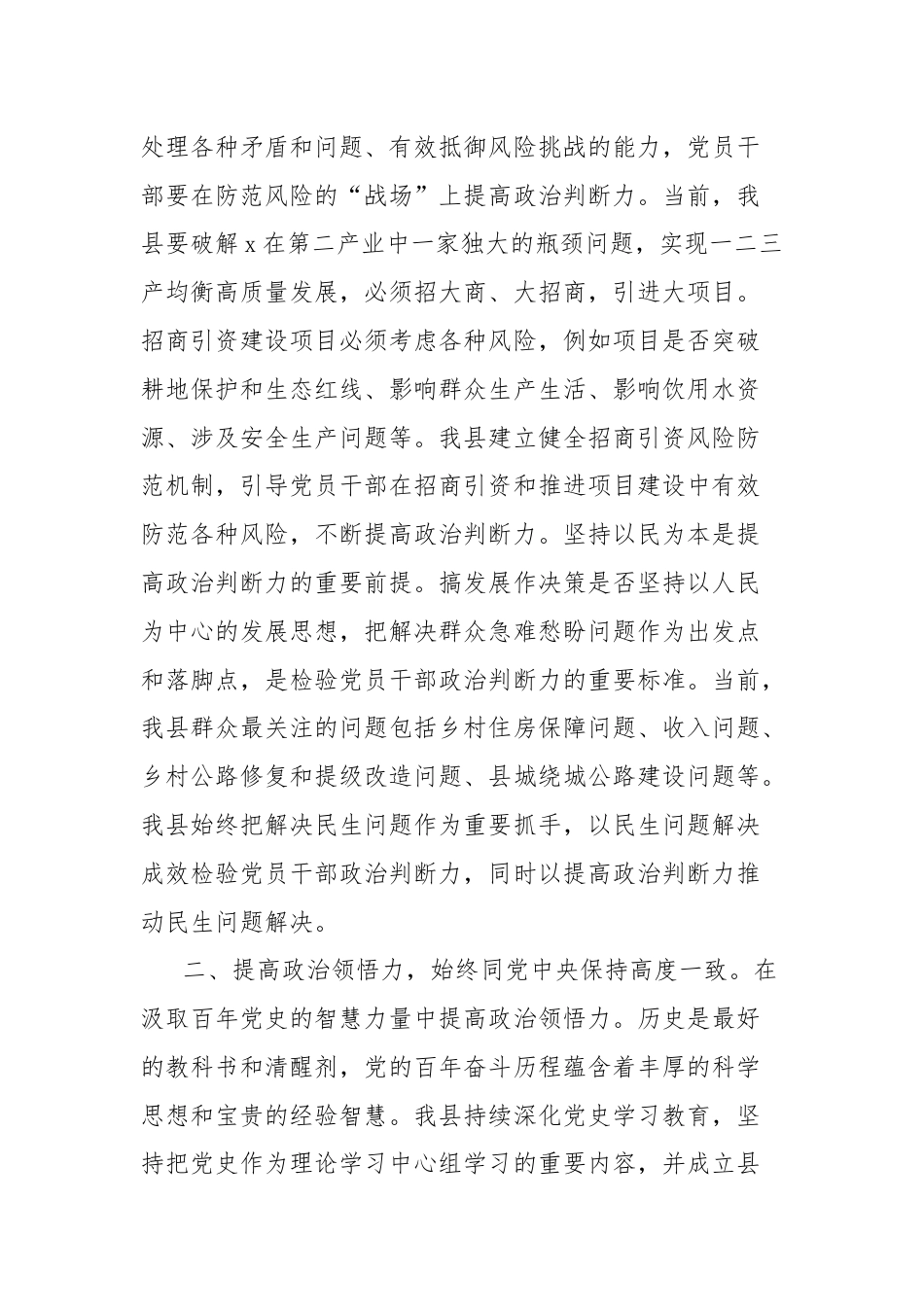 政治三力研讨发言（政治判断力、政治领悟力、政治执行力）.docx_第2页