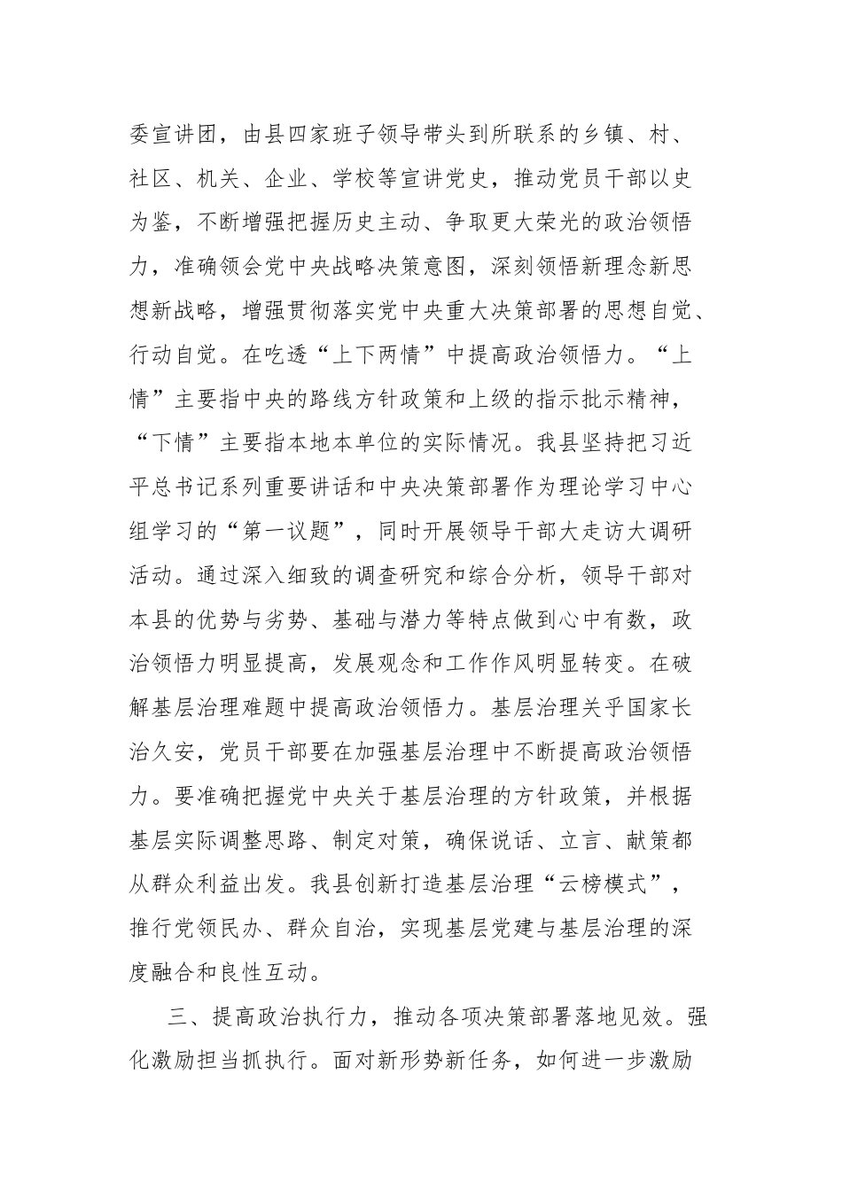 政治三力研讨发言（政治判断力、政治领悟力、政治执行力）.docx_第3页