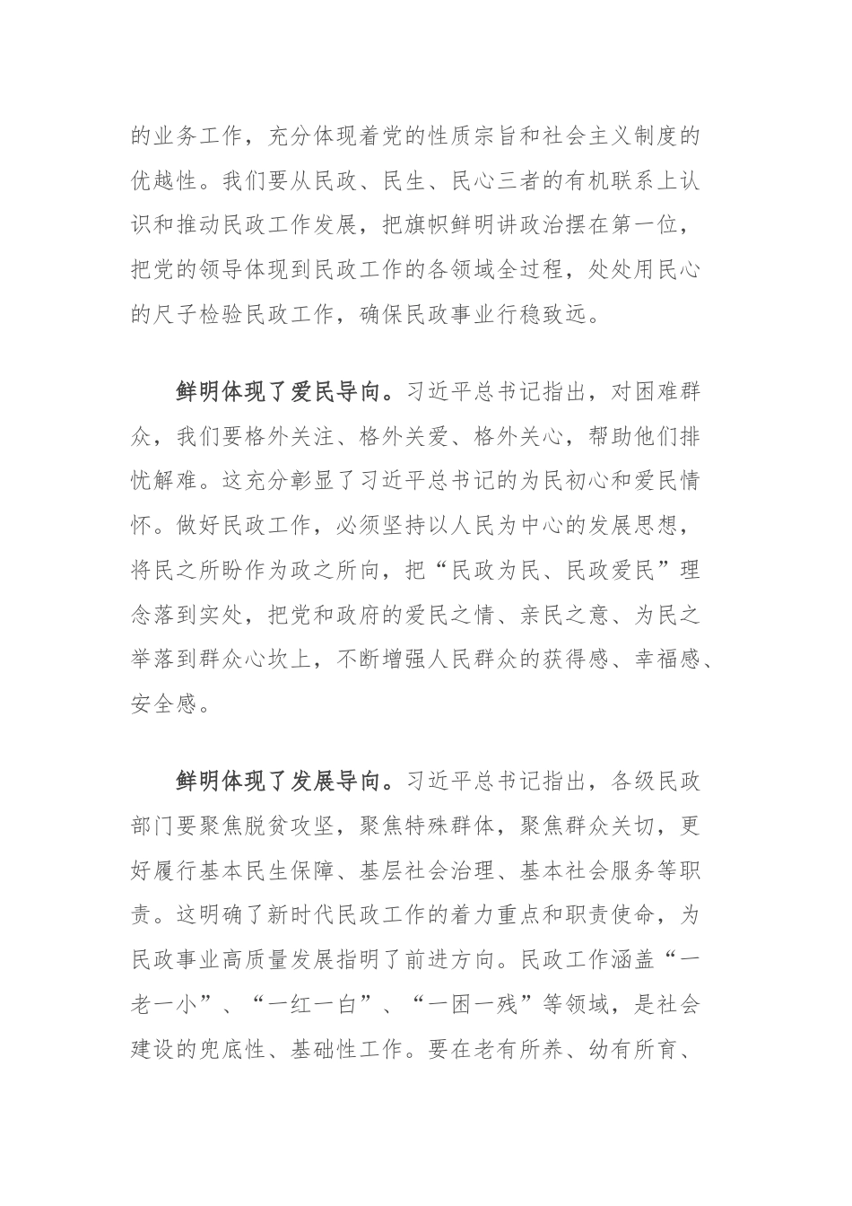 中心组发言：学习关于民政工作的重要论述，开创民政事业高质量发展新局面.docx_第2页