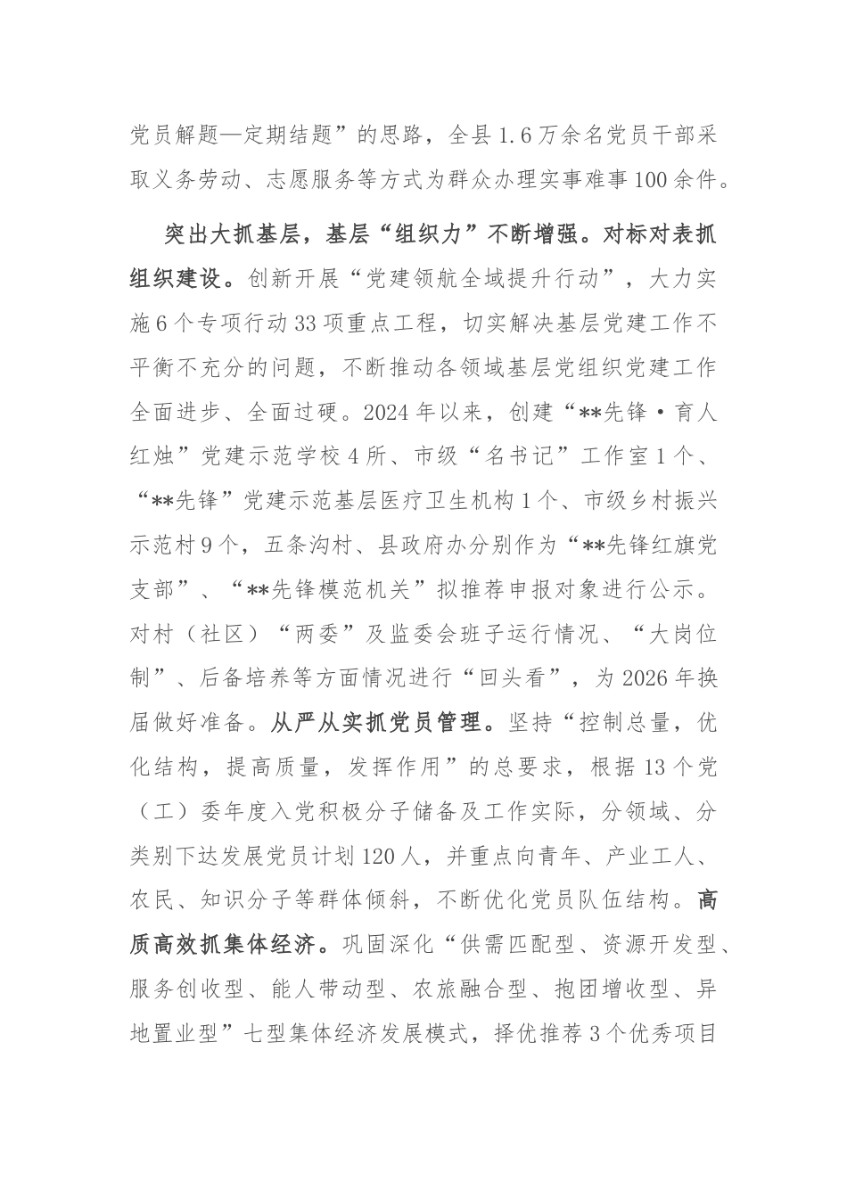 组织部在2024年县域经济高质量发展专题会议上的汇报发言.docx_第2页