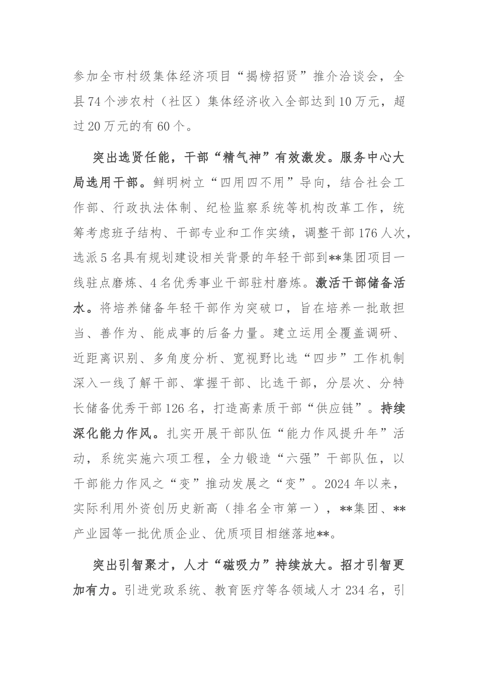 组织部在2024年县域经济高质量发展专题会议上的汇报发言.docx_第3页