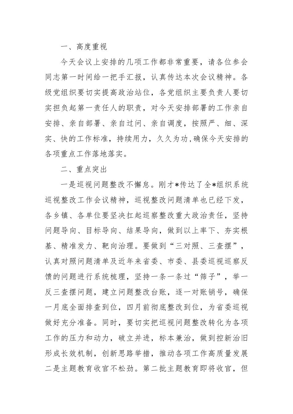 组织系统巡视整改推进会主持词.docx_第2页