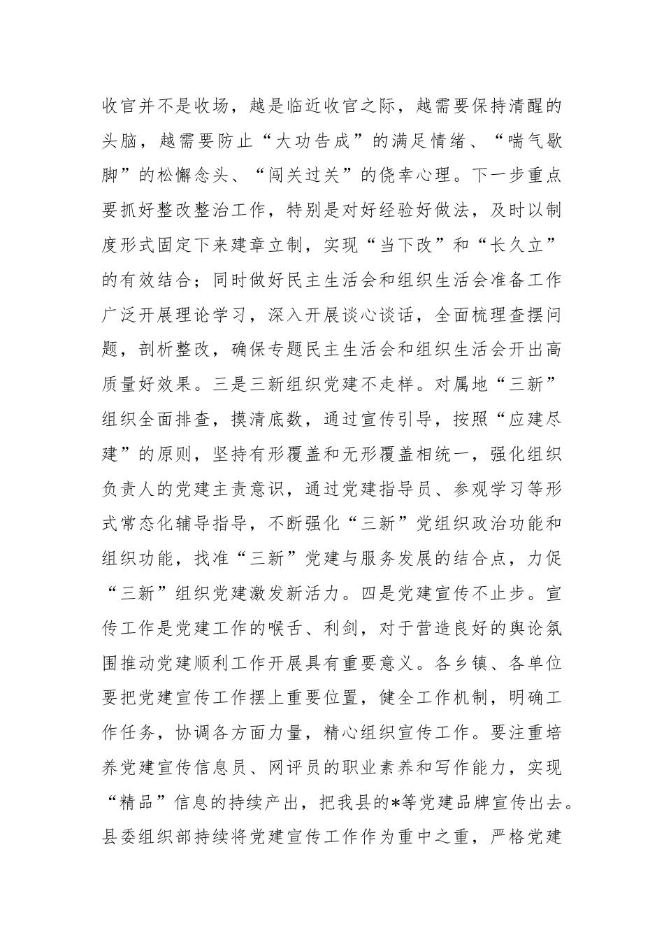 组织系统巡视整改推进会主持词.docx_第3页