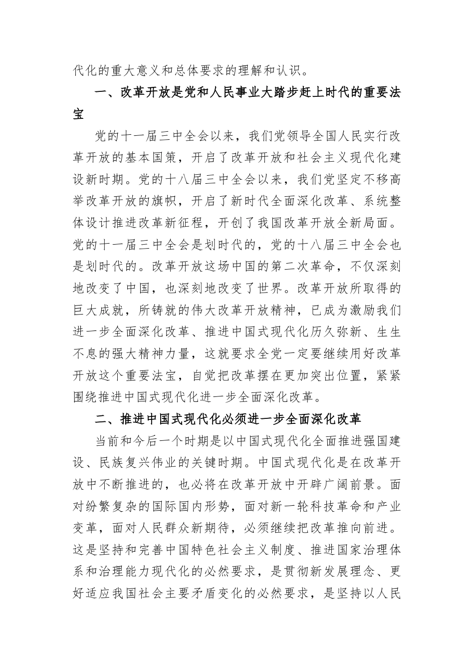 (7篇)区政协党的二十届三中全会精神学习交流发言汇编.docx_第2页