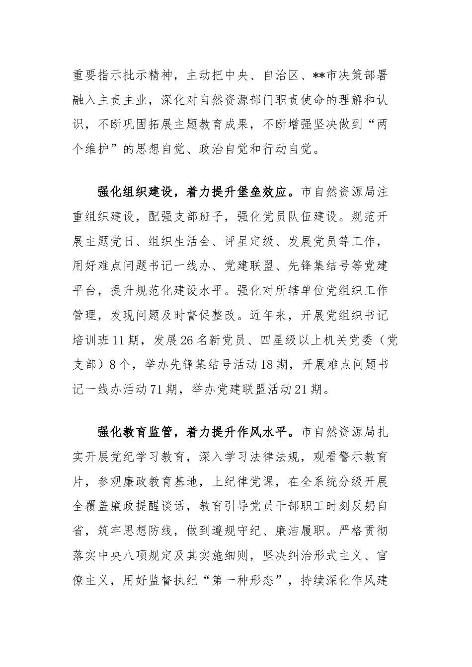 市自然资源局在学习贯彻“79”讲话五周年暨机关党建高质量发展座谈会上的交流发言.docx_第2页