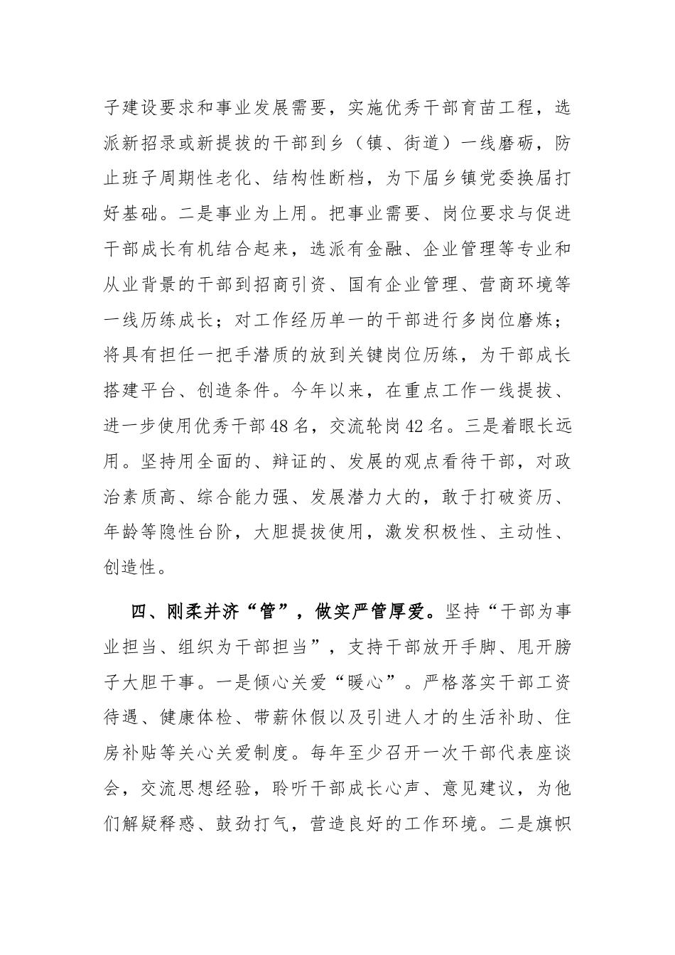 在干部队伍建设工作会议上的交流发言.docx_第3页