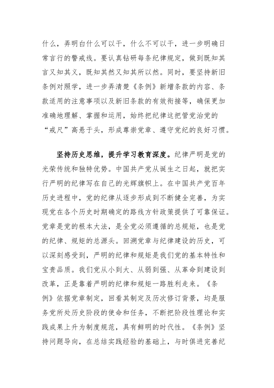 在局机关党支部党纪学习教育专题读书班上的交流发言.docx_第2页