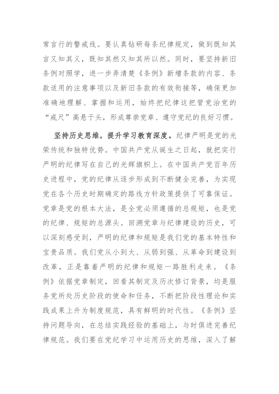 在局机关党支部学习教育专题读书班上的交流发言.docx_第2页