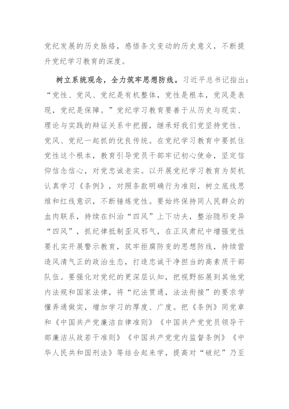 在局机关党支部学习教育专题读书班上的交流发言.docx_第3页