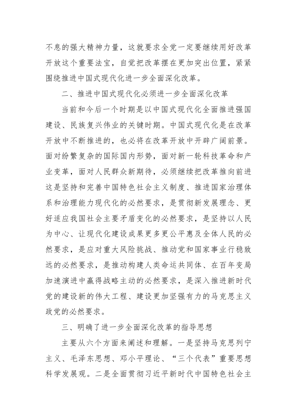 (7篇)某区政协党的二十届三中全会精神学习交流发言汇编.docx_第3页