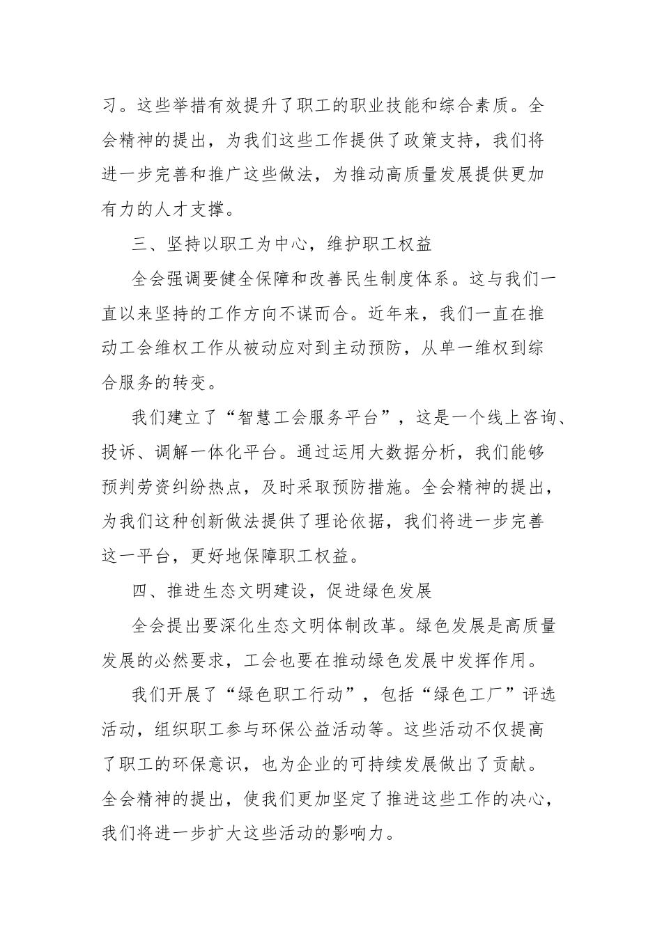 工会系统学习二十届三中全会精神心得体会交流发言提纲.docx_第2页