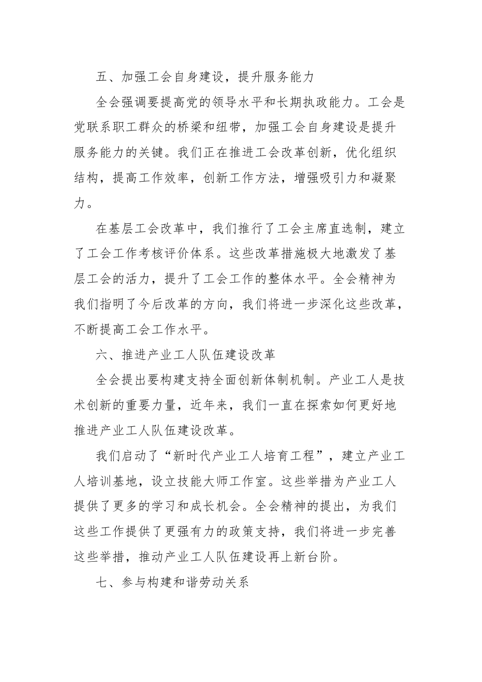 工会系统学习二十届三中全会精神心得体会交流发言提纲.docx_第3页