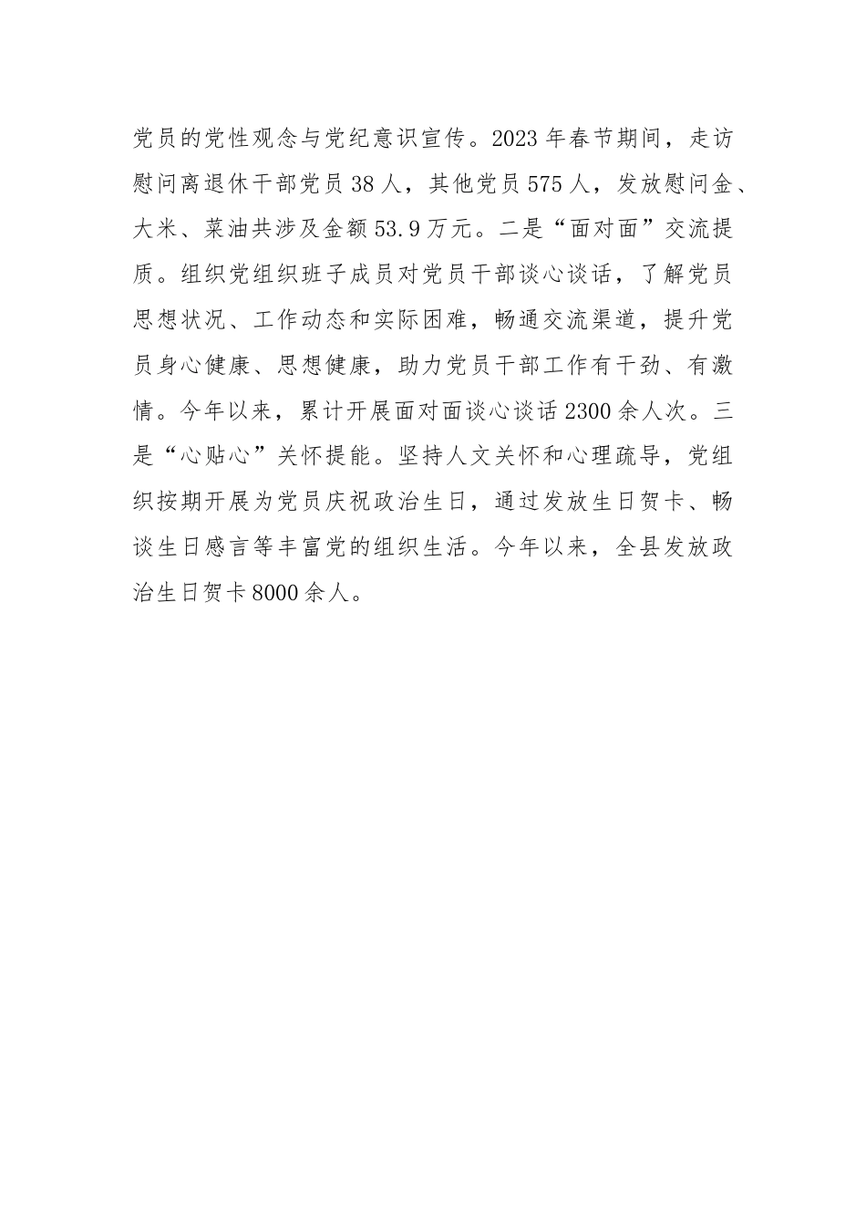 交流发言：“以小见大”谱写党员教育新篇章.docx_第3页