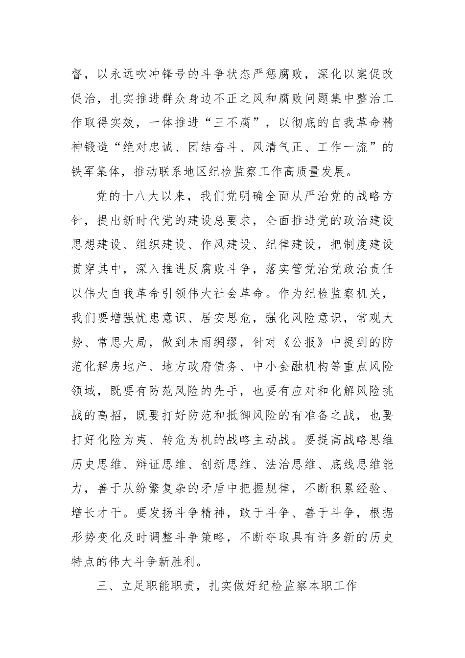 某市级纪检监察机关干部学习二十届三中全会精神学习交流发言.docx_第3页