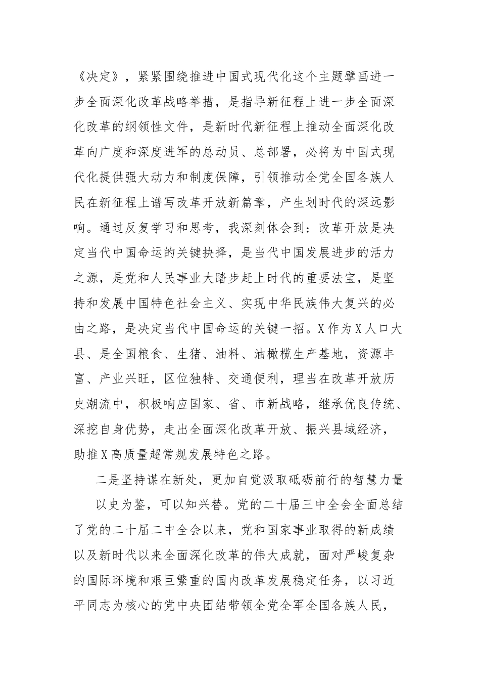 市人大常委会副主任在党的二十届三中全会精神专题学习会上的交流发言.docx_第2页