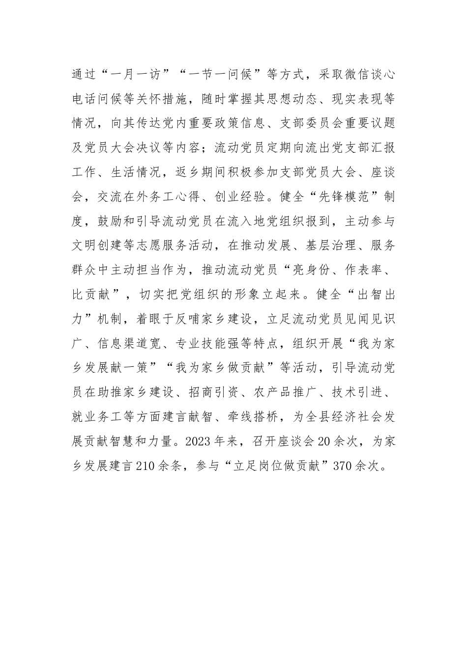 县委组织部部长在流动党员教育管理座谈会上的交流发言.docx_第3页