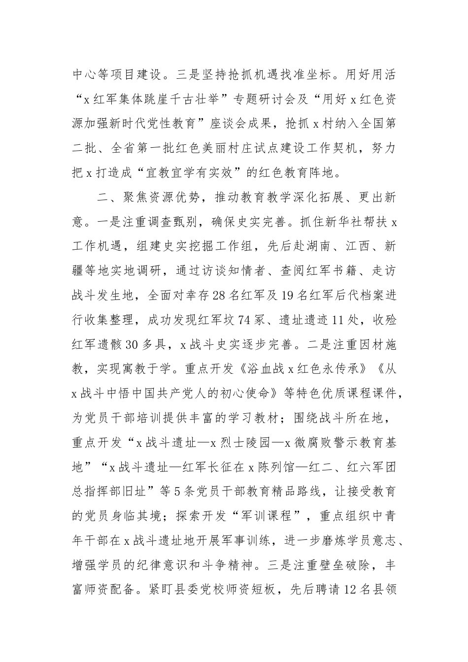 在党员干部教育培训上的交流发言.docx_第2页