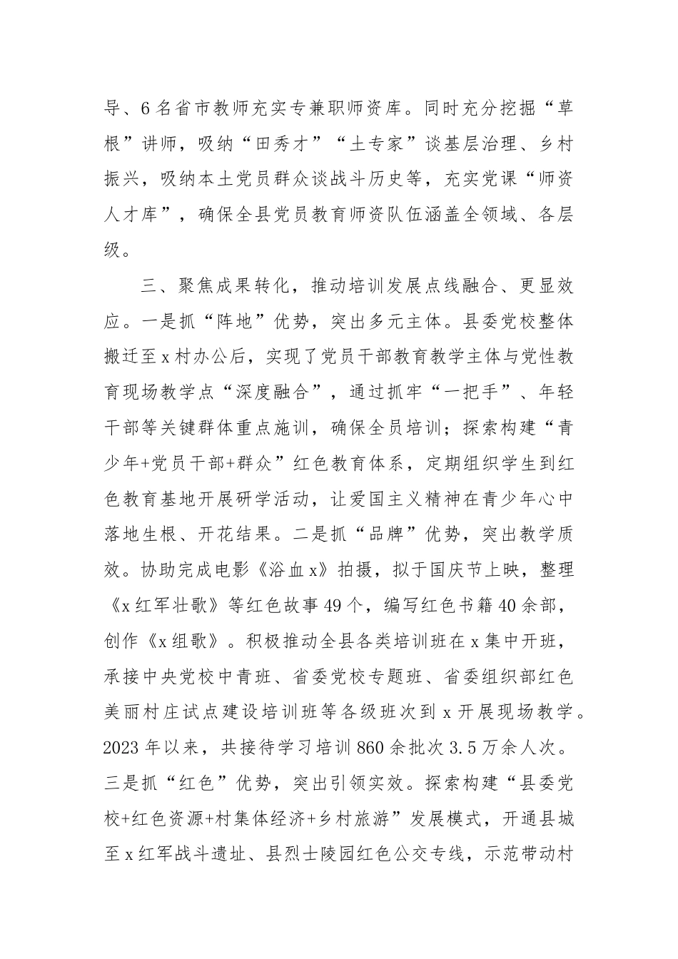 在党员干部教育培训上的交流发言.docx_第3页