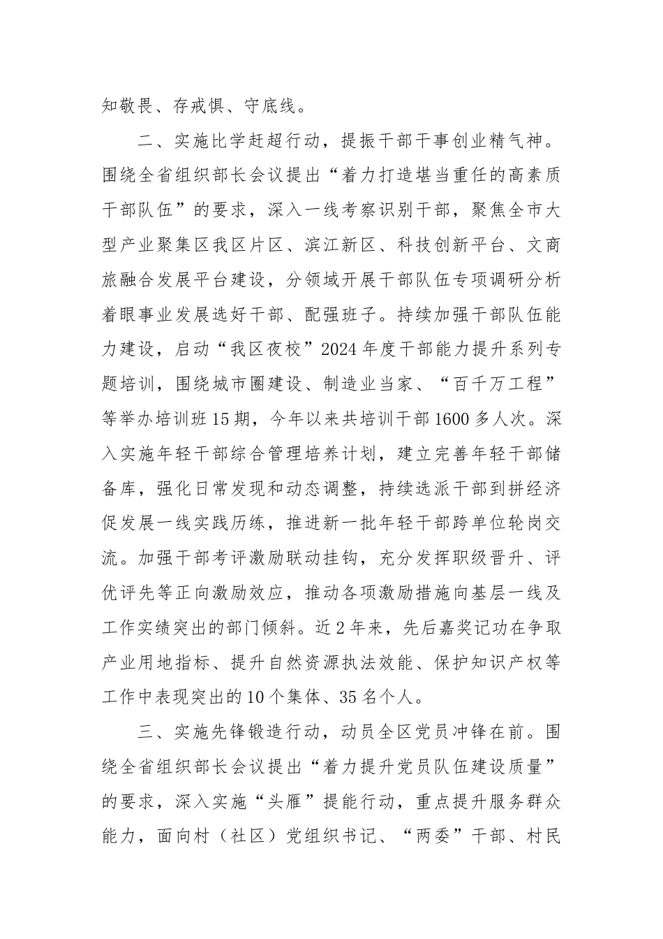 在基层党建工作会议上的交流发言：为高质量发展提供坚强的组织工作保障.docx_第2页