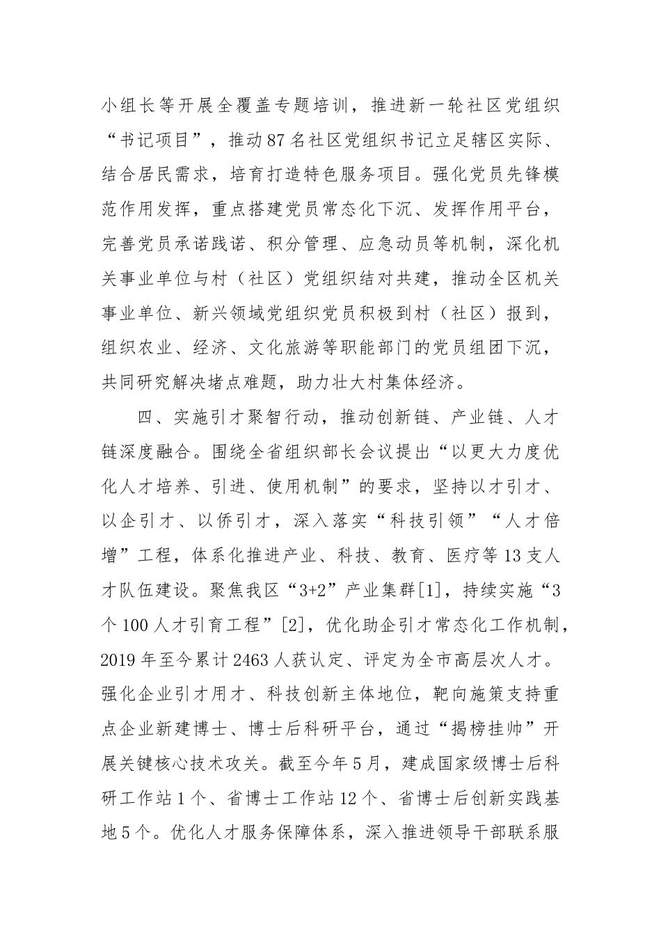 在基层党建工作会议上的交流发言：为高质量发展提供坚强的组织工作保障.docx_第3页