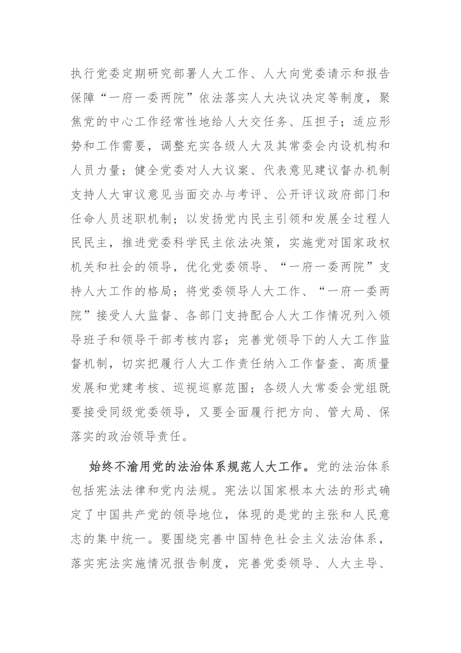 在市人大党组专题传达学习党的二十届三中全会精神研讨会上的交流发言.docx_第3页