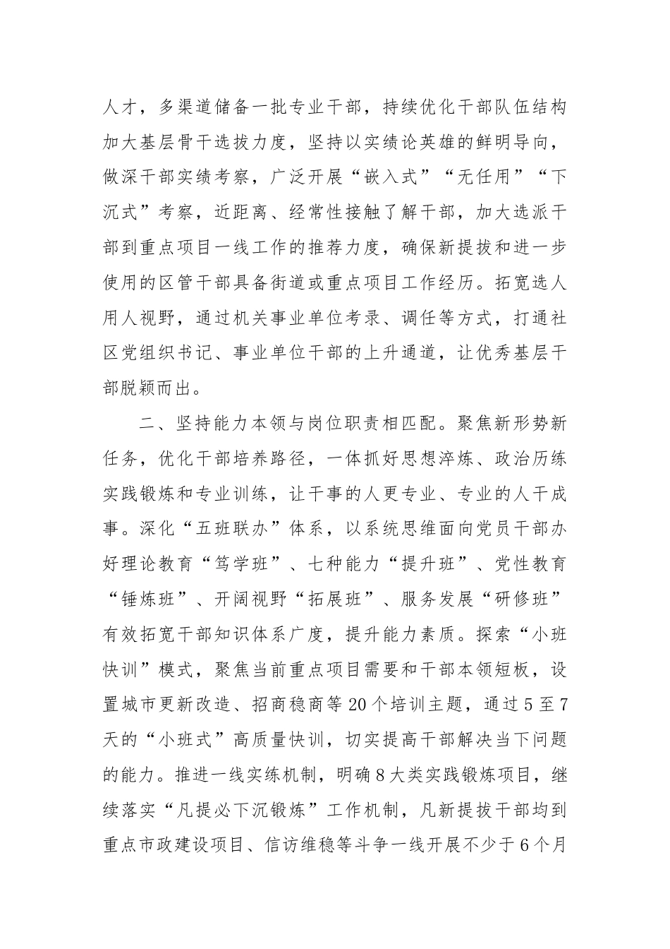 在组织工作会议上的交流发言：多措并举推动党员干部担当作为.docx_第2页