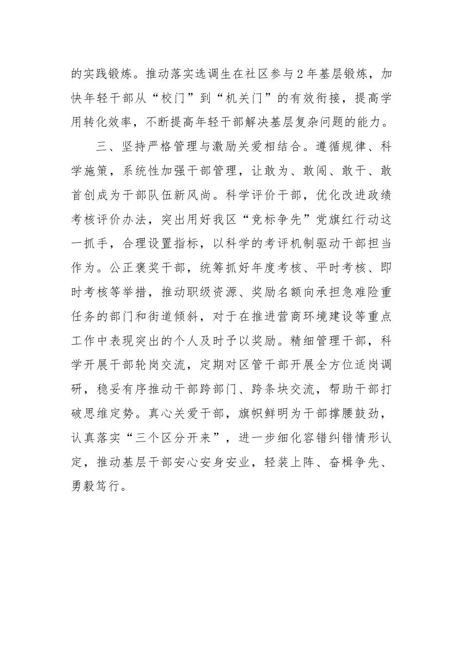 在组织工作会议上的交流发言：多措并举推动党员干部担当作为.docx_第3页