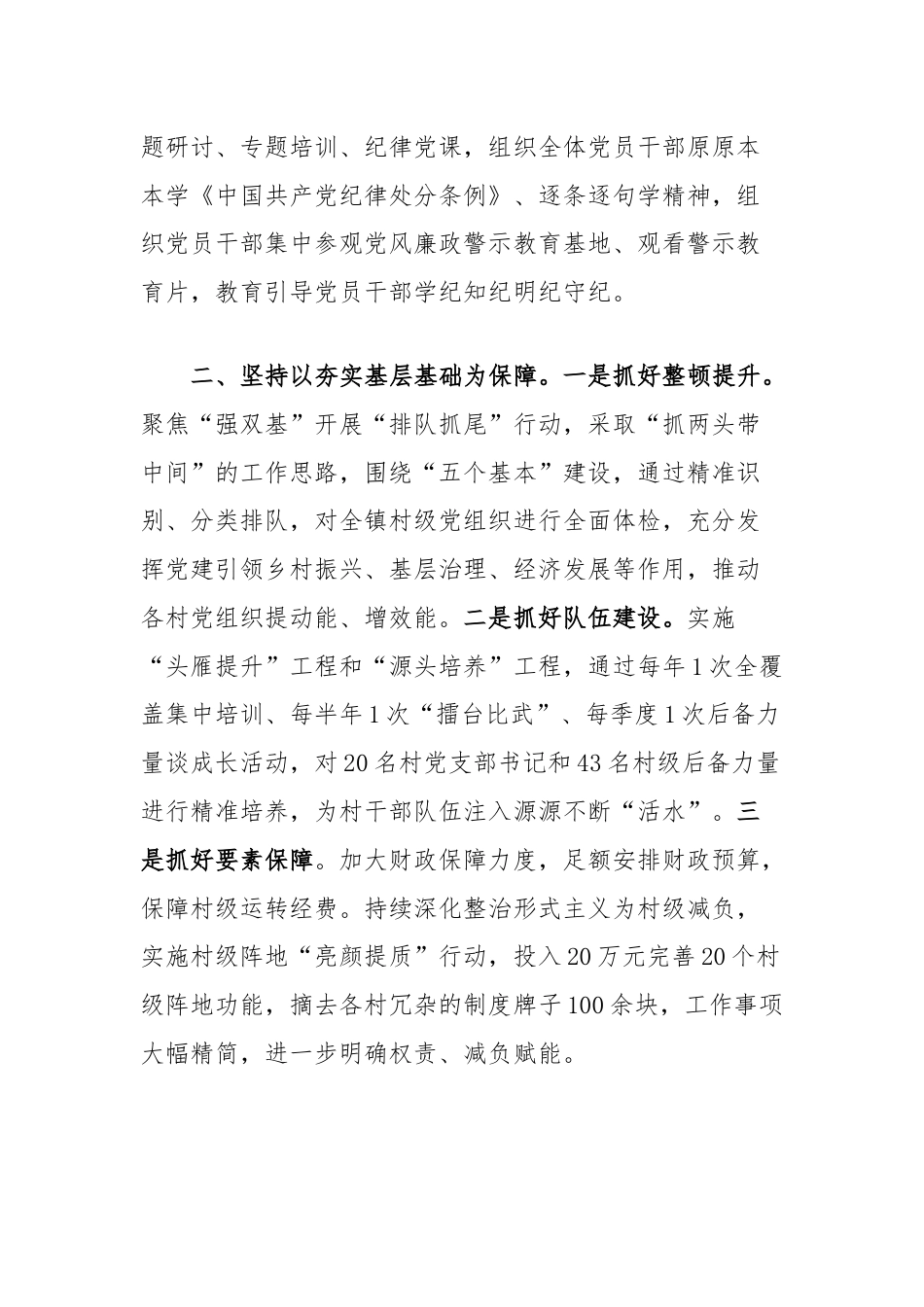 镇党委书记交流发言：党建引领风帆劲强村富民促振兴.docx_第2页