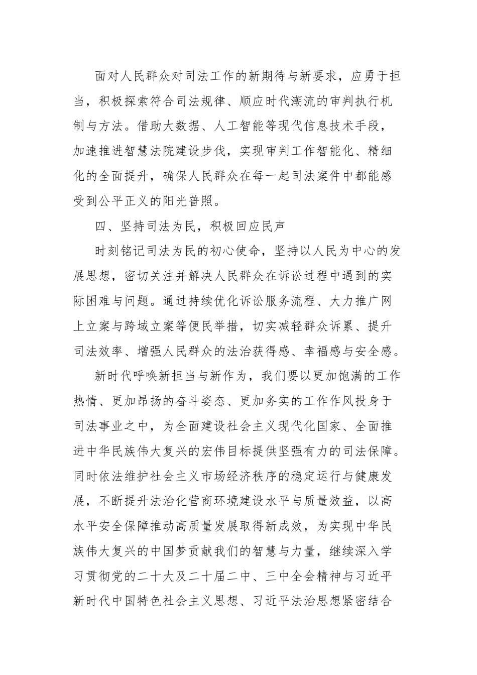 锻造新时代政法铁军交流发言.docx_第2页