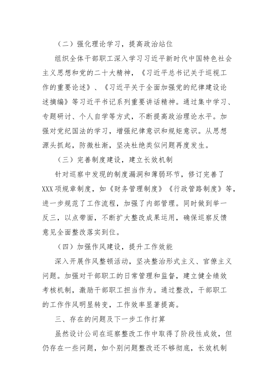 国企巡察整改工作交流发言材料.docx_第2页