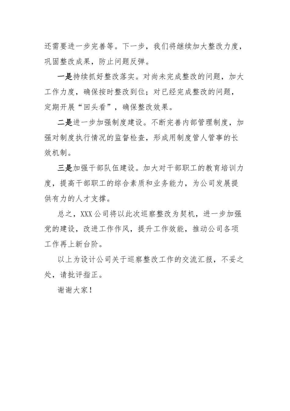 国企巡察整改工作交流发言材料.docx_第3页