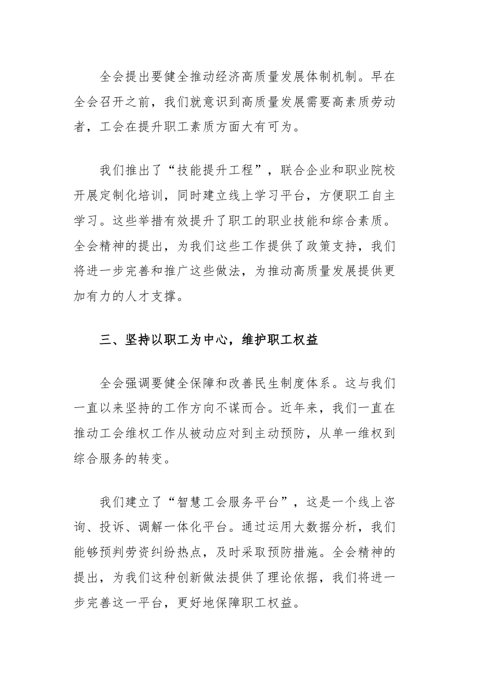 学习二十届三中全会精神心得感悟交流发言提纲.docx_第2页