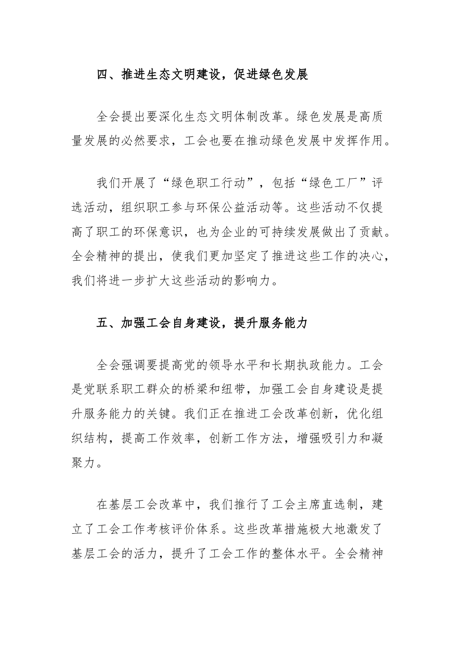 学习二十届三中全会精神心得感悟交流发言提纲.docx_第3页