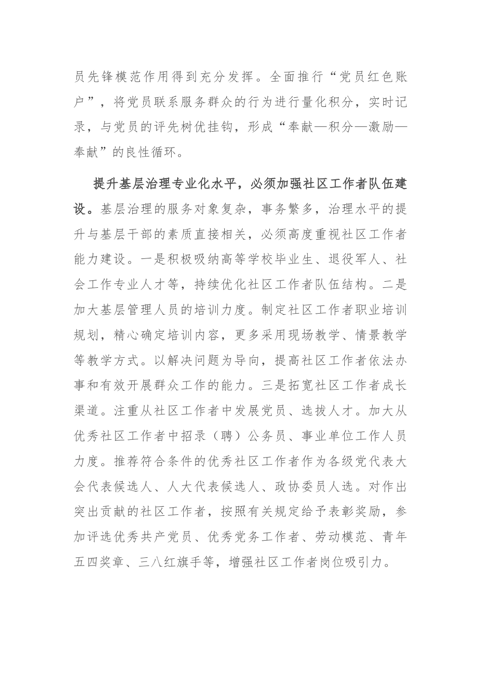 在组织部理论学习中心组基层治理专题研讨会上的交流发言.docx_第2页